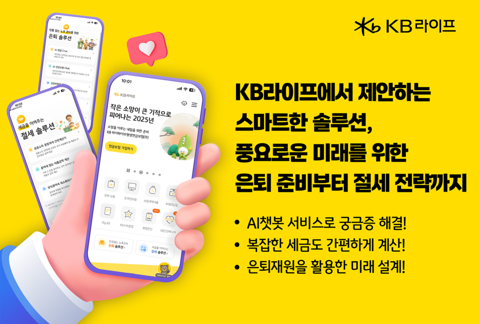 (사진제공=KB라이프)