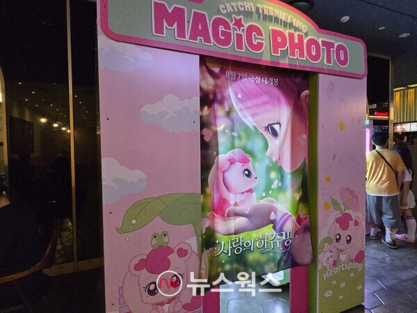 서울 시내 한 극장가에 설치된 영화 '사랑의 하츄핑' 포토부스. (사진=박성민 기자)