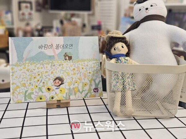 솔솔작가의 그림책 '바람이 불어오면'은 17일부로 온·오프라인 판매를 시작했다. 이날 솔솔작가는 새로운 도서 출간을 기념해 뉴스웍스와 인터뷰를 진행했다. (사진제공=솔솔작가 관계자)