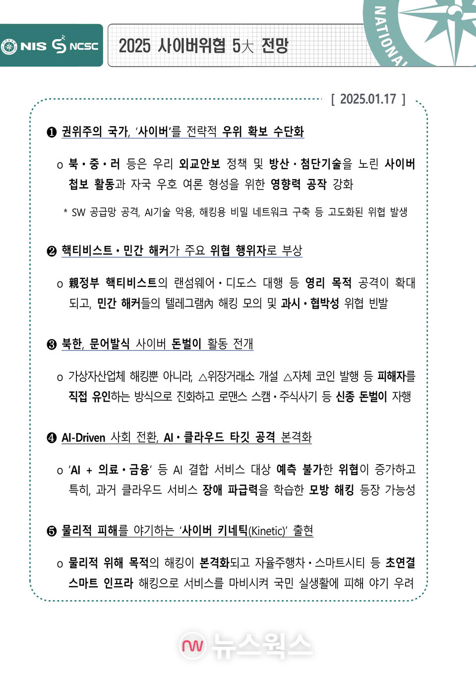 북한, 사이버테러 지속…위장 거래소·자체 코인 발행 나설 듯