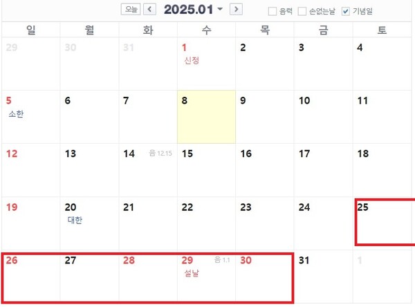 27일 임시공휴일 지정으로 설연휴가 3일에서 6일로 늘어났다. (출처=네이버 달력)