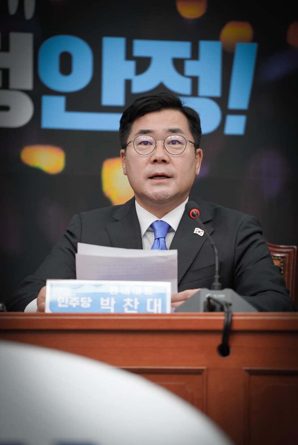 박찬대 민주당 원내대표. (출처=박찬대 원내대표 페이스북)