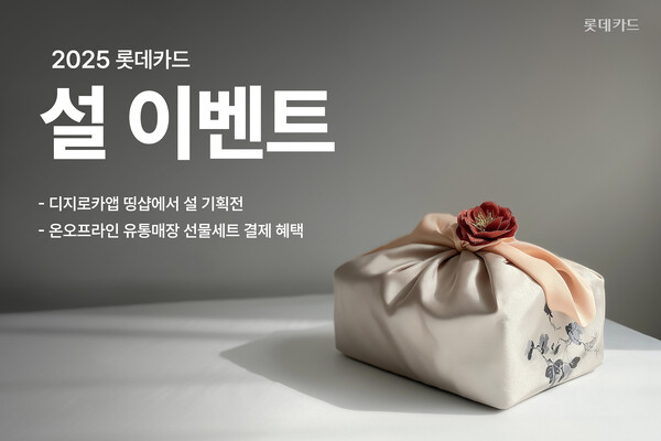 (사진제공=롯데카드)