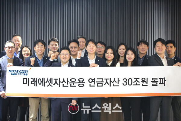 21일 미래에셋자산운용 임직원들이 연금자산 30조원 돌파를 기념해 기념사진을 촬영하고 있다. (사진제공=미래에셋자산운용)