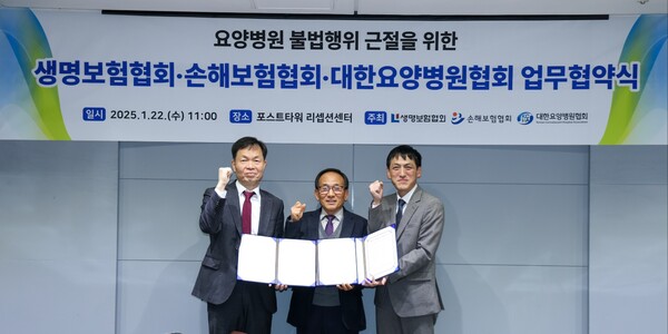 오홍주(왼쪽부터)  손해보험협회 전무, 권명길 대한요양병원협회 부회장, 김준 생명보험협회 전무가 '민생침해 금융범죄인 요양병원 보험사기 근절을 위한 생명보험협회·손해보험협회·대한요양병원협회 간 업무 협약식에서 기념사진 촬영을 하고 있다. (사진제공=손해보험협회)