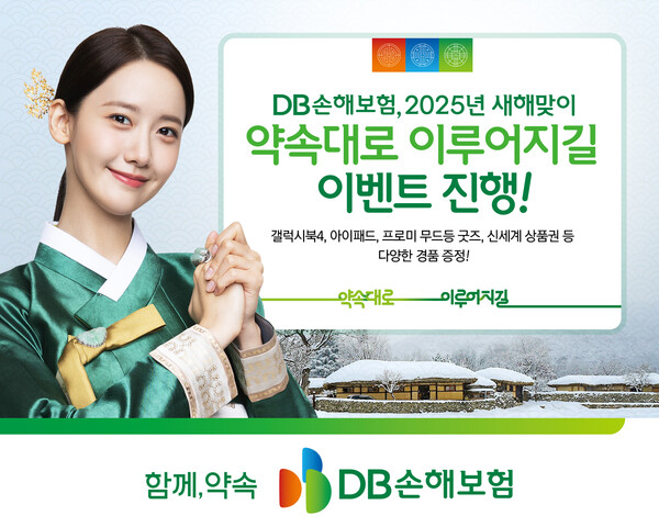 (사진제공=DB손해보험)