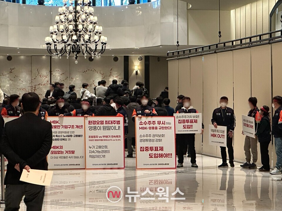 23일 오전 서울 용산구 그랜드 하얏트 서울에서 열린 고려아연 임시 주주총회 에서 문병국 고려아연 노조위원장을 비롯한 노조원들이 구호를 외치고 있다. (사진=정현준 기자)