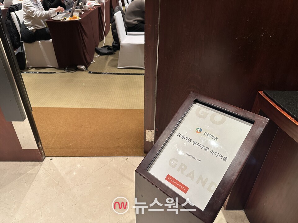 23일 서울 용산구 그랜드 하얏트호텔 서울에서 열리는 고려아연 임시 주주총회 미디어룸에서 기자들이 대기하고 있다. (사진=정현준 기자)