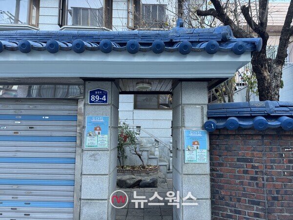 서울시 은평구에 위치한 두더집 입구. (사진=진은영 기자)