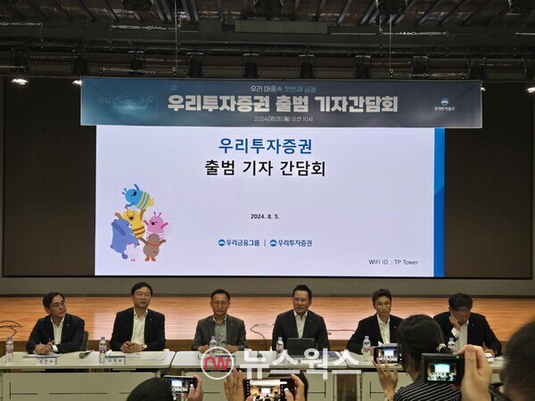 우리투자증권은 5일 오전 여의도 TP타워에서 출범 기자간담회를 열었다. (사진=박성민 기자)