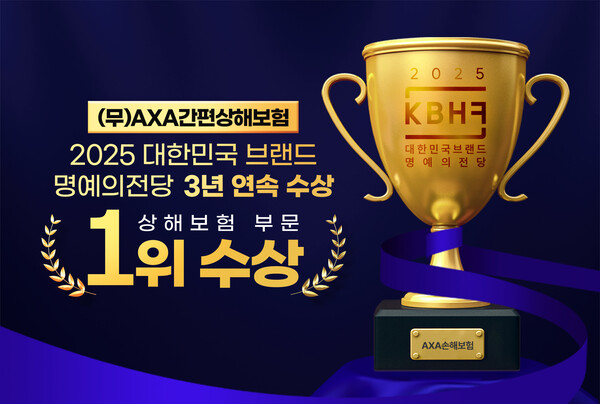 (사진제공=AXA손해보험)