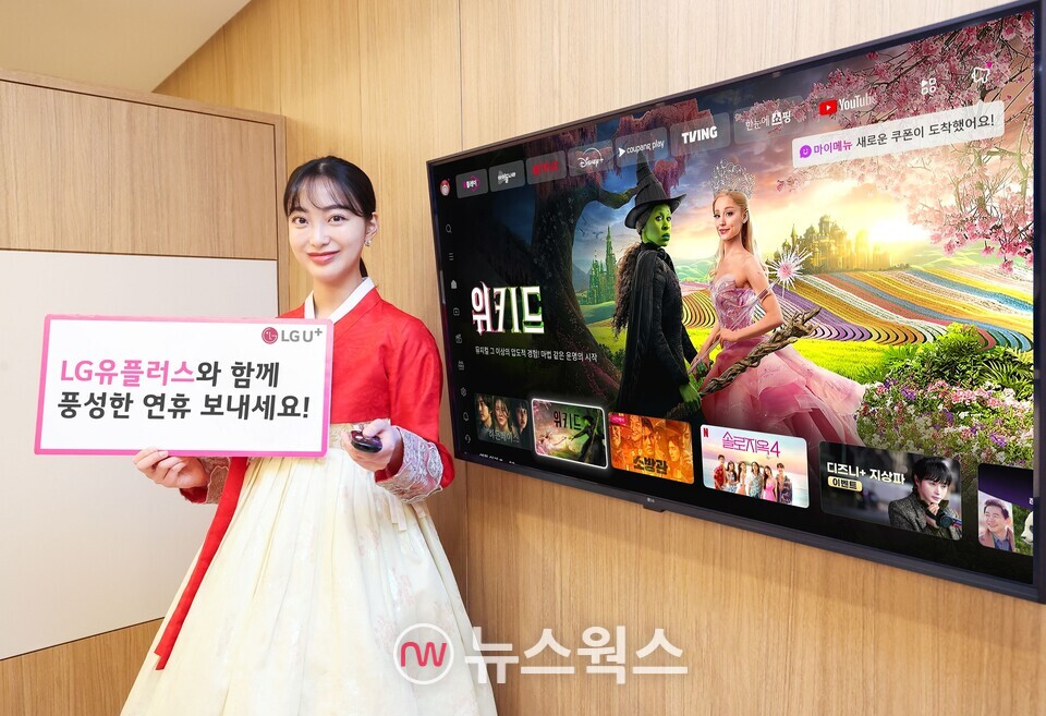 모델이 U+tv 이벤트를 소개하고 있다. (사진제공=LGU+)