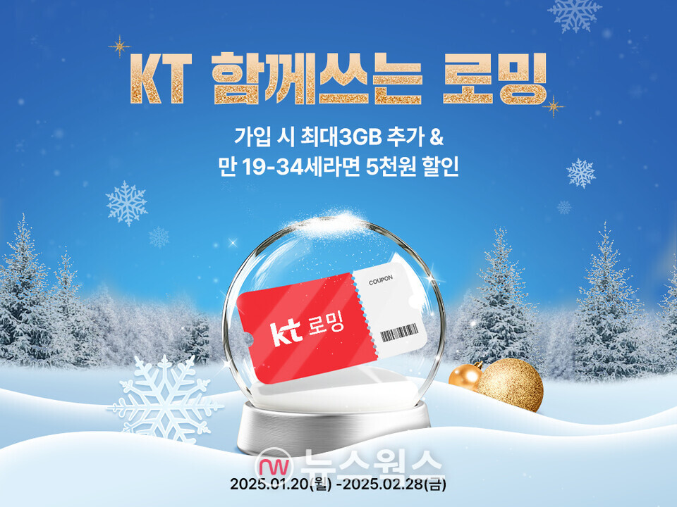 로밍 프로모션 안내 자료. (자료제공=KT)