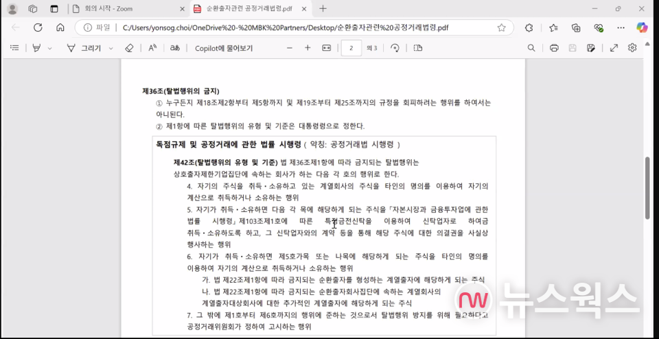 김광일 MBK파트너스 부회장이 24일 오전 온라인 기자간담회에서 공정거래법 제 36조(탈법행위의 금지)를 소개하며 설명하고 있다. (출처= MBK파트너스 온라인 기자간담회 갈무리)