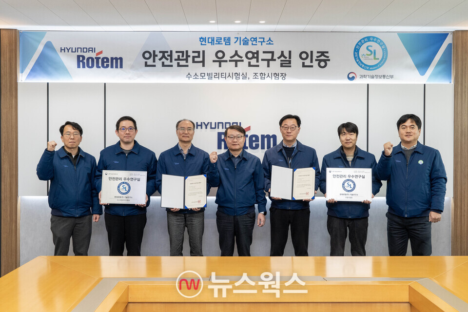 현대로템 관계자들이 지난달 24일 경기 의왕시 본사에서 '안전관리 우수연구실' 명판과 인증서를 들고 기념 촬영을 하고 있다. (사진제공=현대로템)