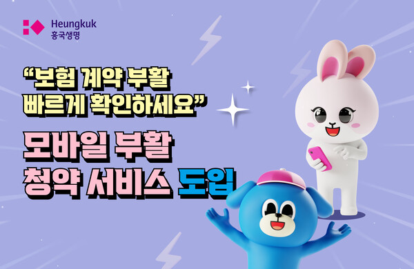 (사진제공=흥국생명)