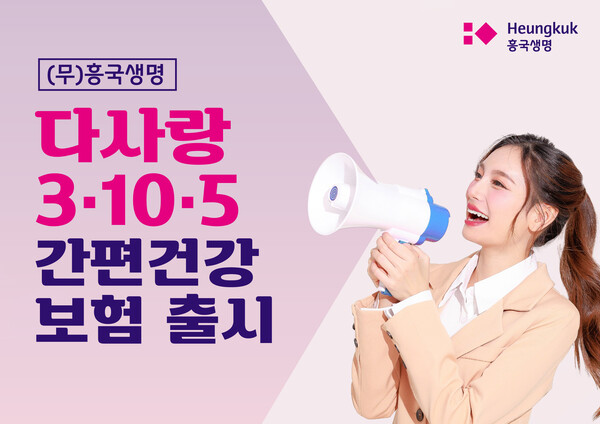 (사진제공=흥국생명)