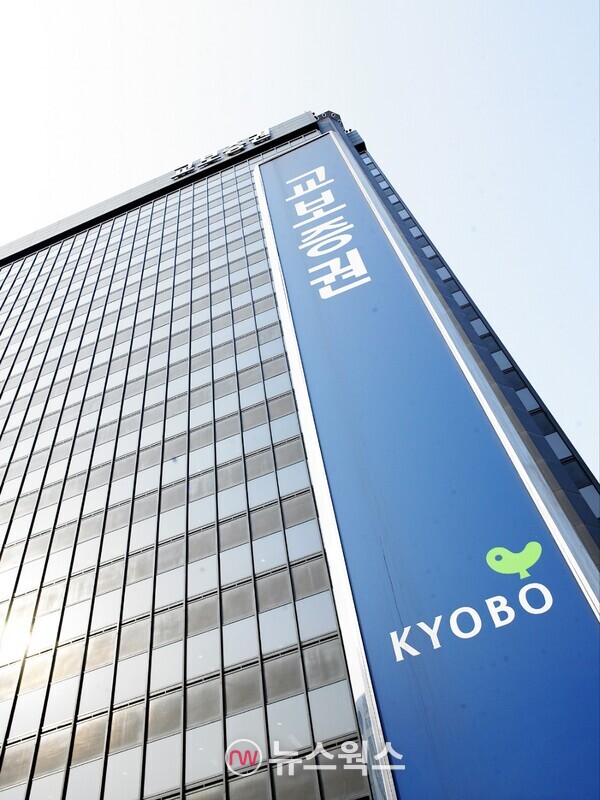 (사진제공=교보증권)