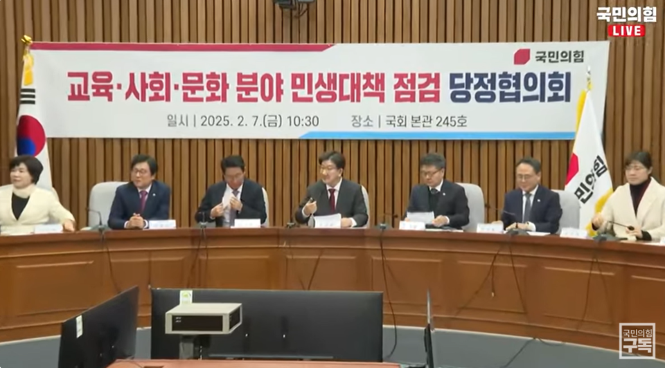 7일 국회에서 '비경제분야 민생대책 점검 당정협의회'가 열렸다. (출처=국민의힘TV)