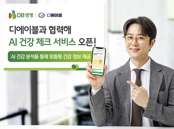 (사진제공=DB생명)