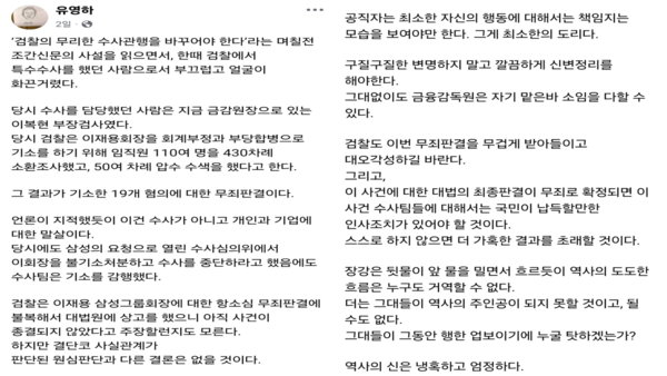 유영하 국민의힘 의원이 자신의 SNS에 게시한 글. (출처=유 의원 페이스북)