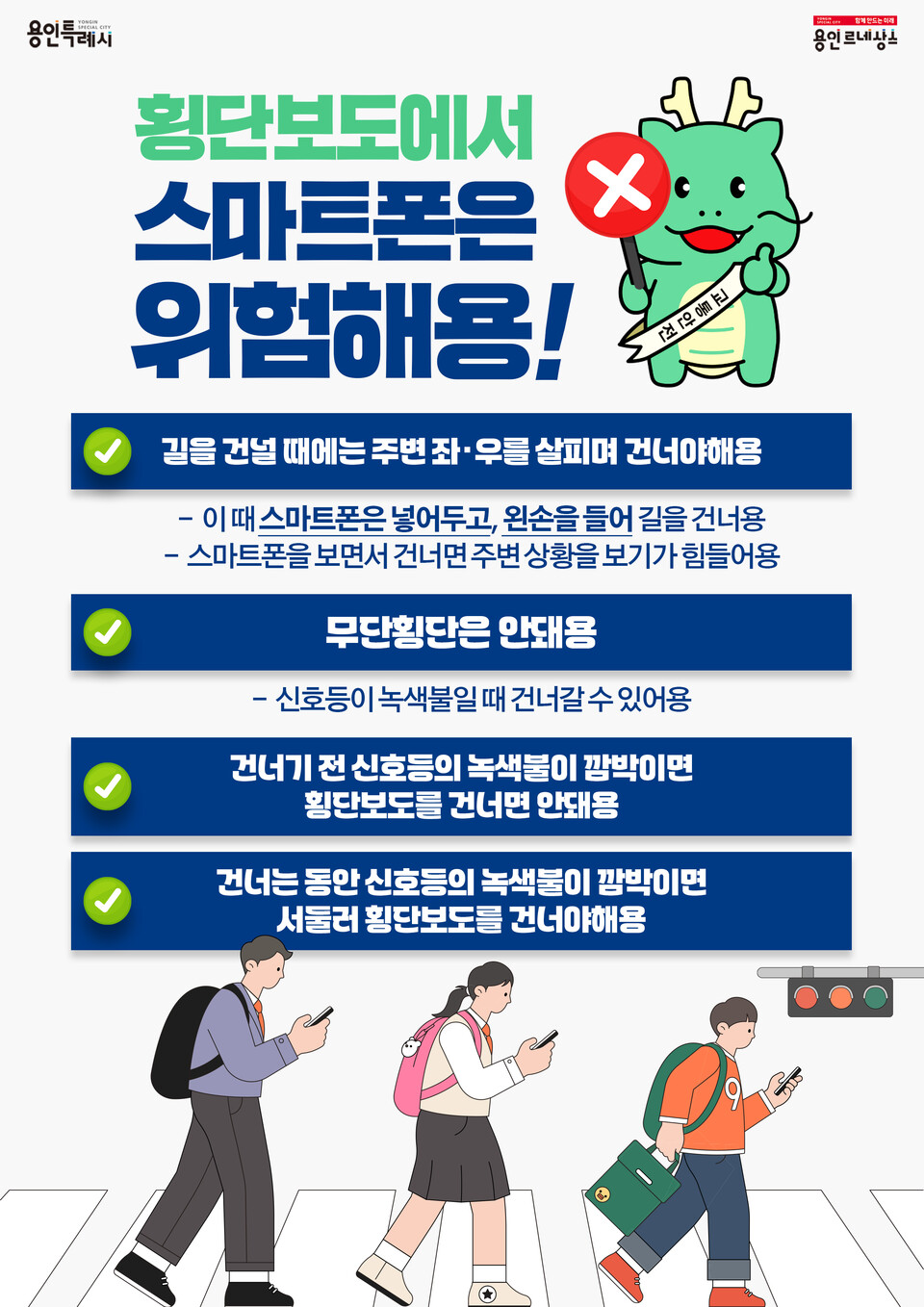 용인시 보행자 안전 홍보 포스터.(제공=용인시)