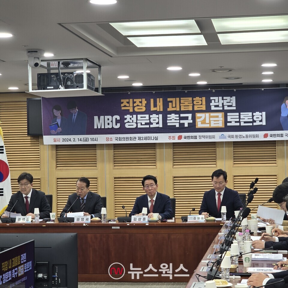 14일 국회에서 김소희 국민의힘 의원 주최로 열린 '직장 내 괴롭힘 관련 MBC청문회 촉구 긴급 토론회'에는 권영세(왼쪽 두 번째) 국민의힘 비상대책위원장을 비롯해 권성동(왼쪽 첫 번째) 국민의힘 원내대표 등이 참석했다. (사진=원성훈 기자)