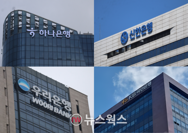지주 계열 4대 은행. (사진=박성민 기자)