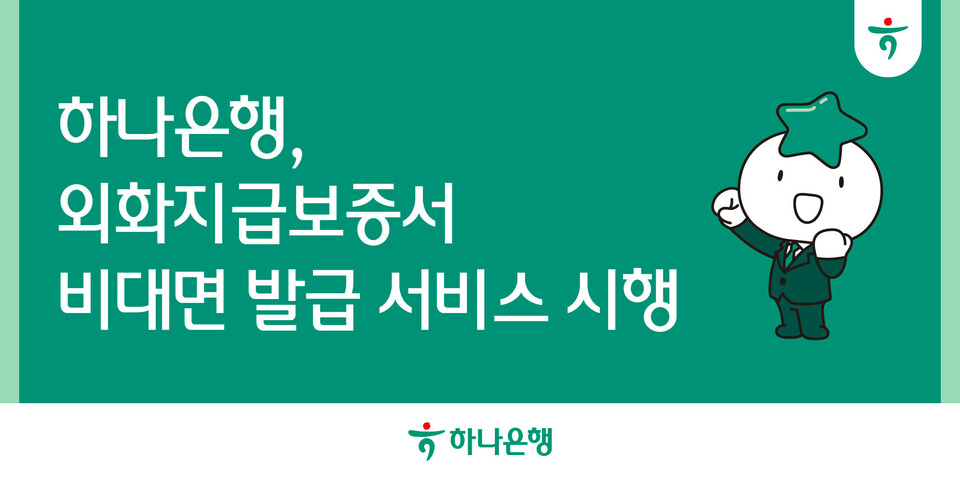 (사진제공=하나은행)