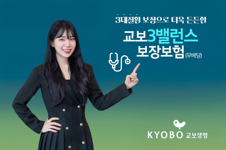 (사진제공=교보생명)