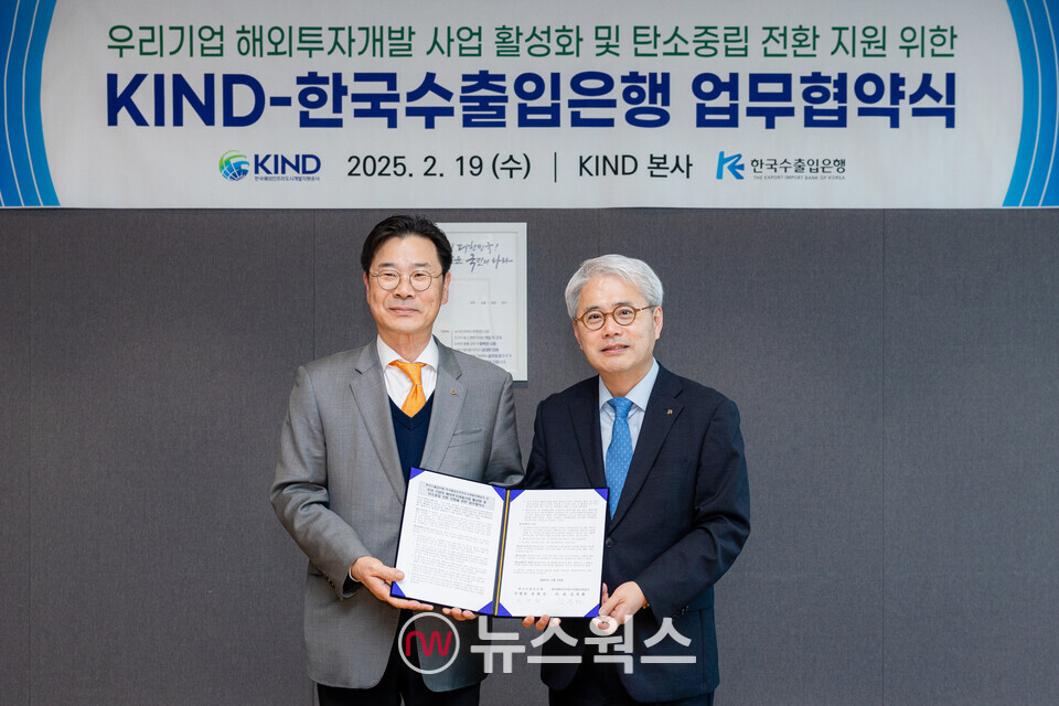 윤희성(오른쪽) 수은 행장은 김복환 KIND 사장과 만나 '해외투자개발사업 활성화 및 탄소중립 전환 지원을 위한 업무협약서'를 체결했다. (사진제공=한국수출입은행)