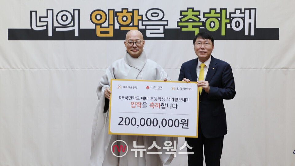 김재관(오른쪽) KB국민카드 대표가 20일 서울 종로구 한국불교역사문화기념관에서 열린 'KB국민카드 예비초등학생 책가방 보내기' 기부금 전달식에서 조계종 총무원장 진우스님과 기념 촬영을 하고 있다. (사진제공=KB국민카드)