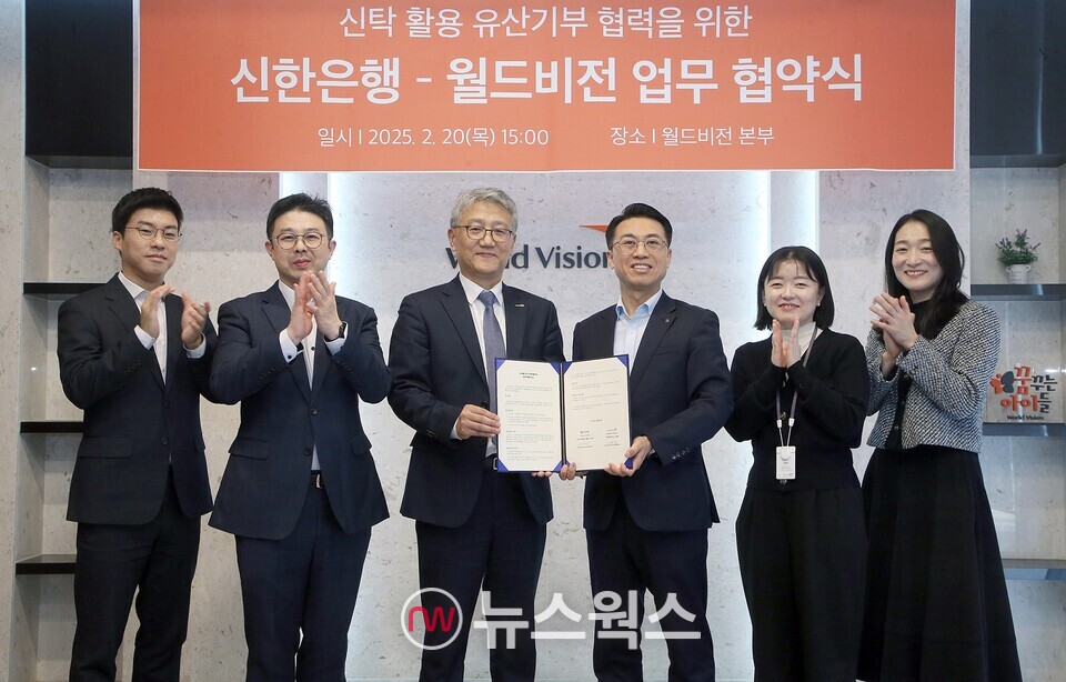 강대오(오른쪽) 신한은행 자산솔루션그룹 부행장과 나윤철 월드비전 나눔사업부문장이 참석한 가운데 두 회사는 '산탁 활용 유산기부 협력'을 위한 업무협약을 체결했다. (사진제공=신한은행)