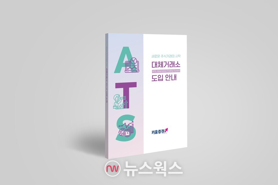 (사진제공=키움증권)