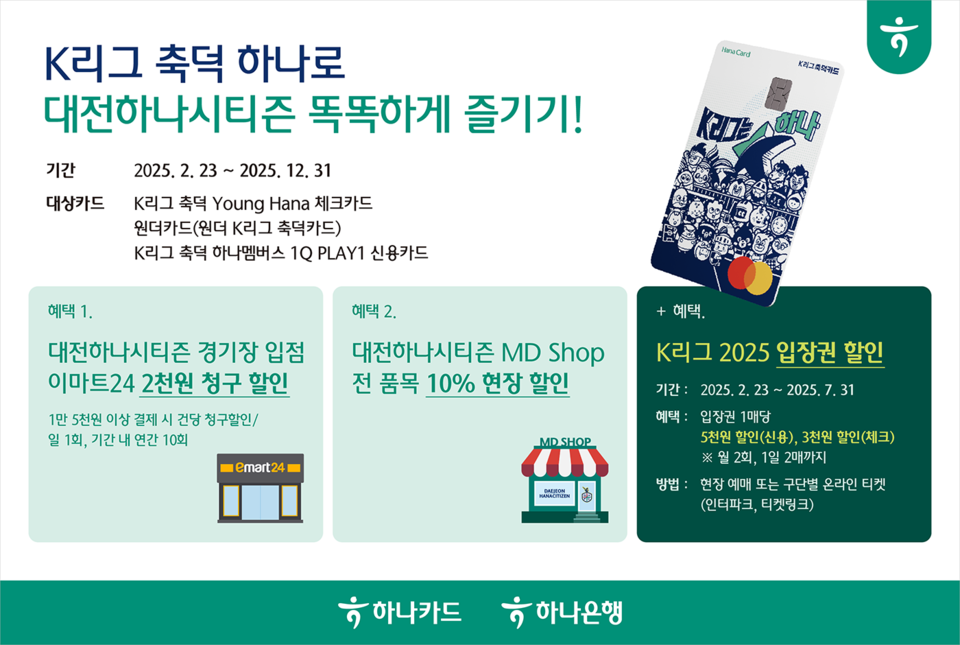 (사진제공=하나카드)