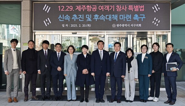 광주서구의회 의원들이 '12·29 제주항공 여객기 참사 특별법 신속 추진 및 후속대책 마련 촉구 건의안'을 채택 후 기념사진을 촬영하고 있다. (사진제공=광주 서구의회)