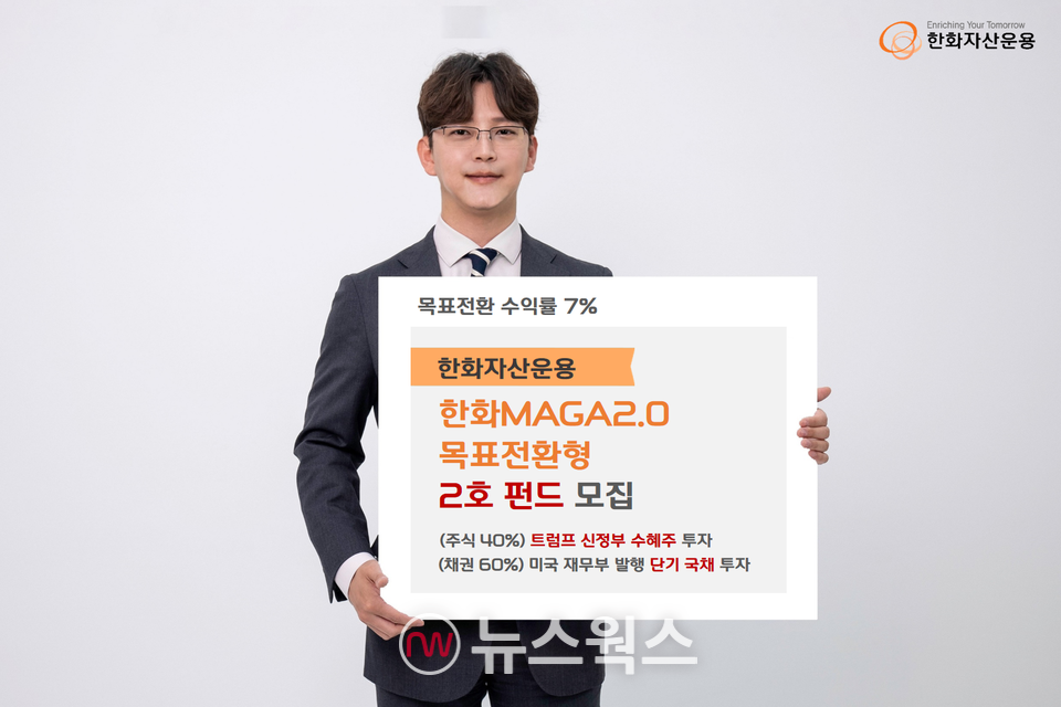 (사진제공=한화자산운용)