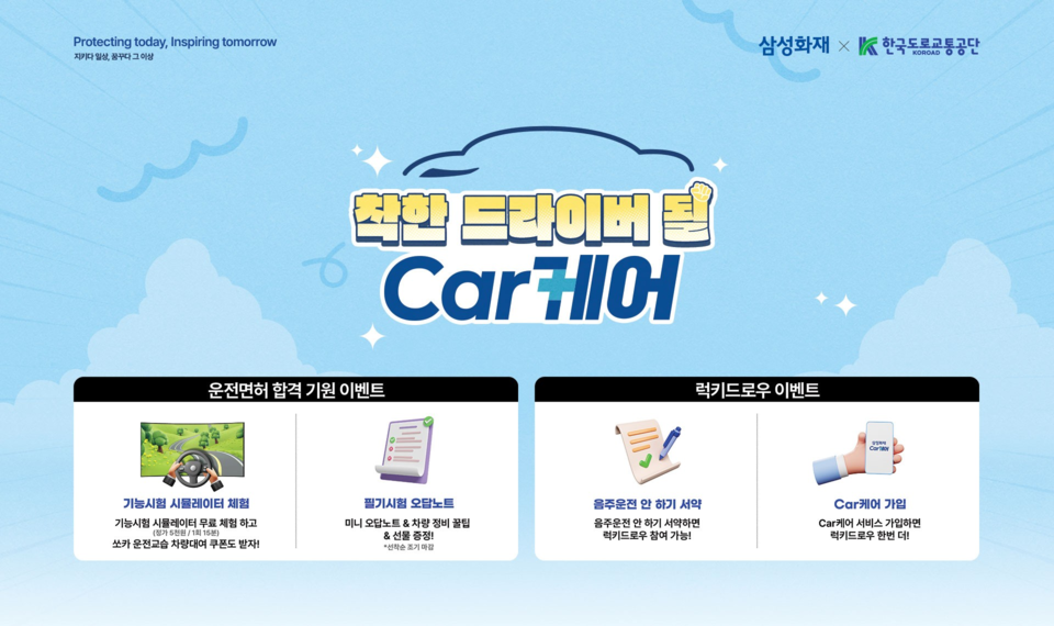 (사진제공=삼성화재)