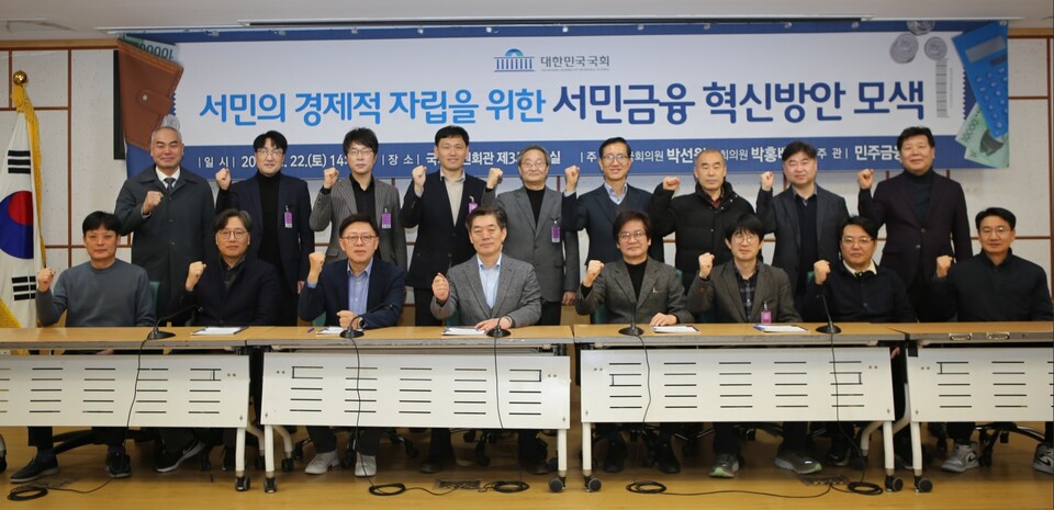 민주금융포럼은 지난 22일 국회의원회관 제3세미나실에서 서민의 경제적 자립을 위한 서민금융 혁신 방안 주제로 토론회를 가졌다. 토론회는 정도영 한양대 교수가 좌장을 맡고 송두한 민주금융포럼 대표가 주 발제자로 참여했다. 이외에도 구기동 교수(신구대), 김광현 교수(서정대), 허훈 교수(백석예술대), 김경호 대표(전 농협증권), 송종운 박사(민주금융포럼 정책실장)가 토론자로 참여해 서민금융정책 혁신에 대한 의견을 교환했다. (사진제공=민주금융포럼)