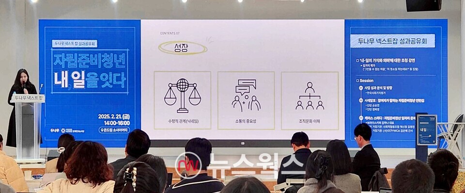 자립준비청년, 지역 기관 및 기업 관계자 등이 참석한 가운데 두나무 넥스트 잡의 2차년도 사업 성과 공유회가 진행되고 있다. (사진제공=두나무)