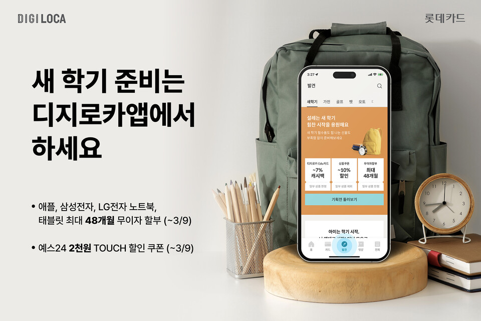 (사진제공=롯데카드)