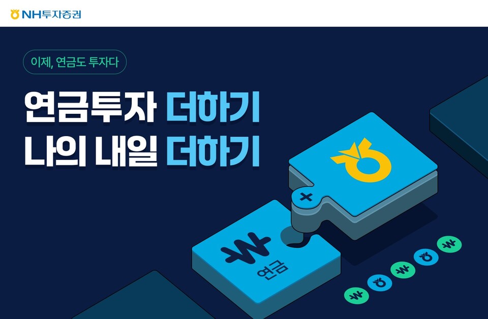 (사진제공=NH투자증권)