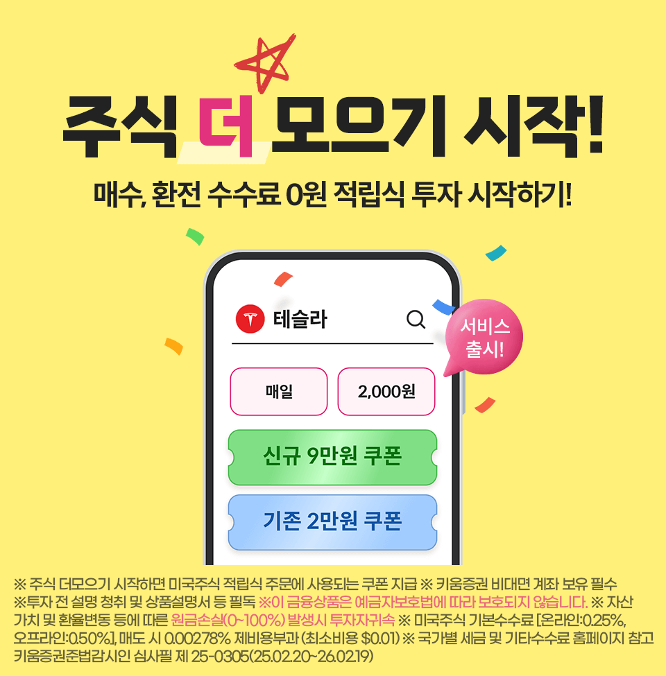 (사진제공=키움증권)