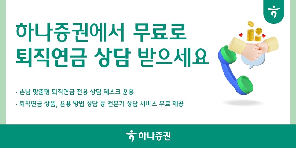 (사진제공=하나증권)