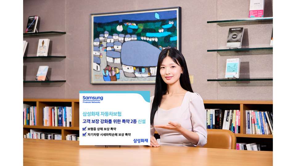 (사진제공=삼성화재)