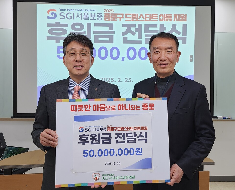 이상규(왼쪽) SGI서울보증 경영기획본부장이 25일 서울 종로구 '종로구사회복지협의회'에서 정흥우 종로구사회복지협의회장에게 후원금을 전달하고 있다. (사진제공=SGI서울보증)