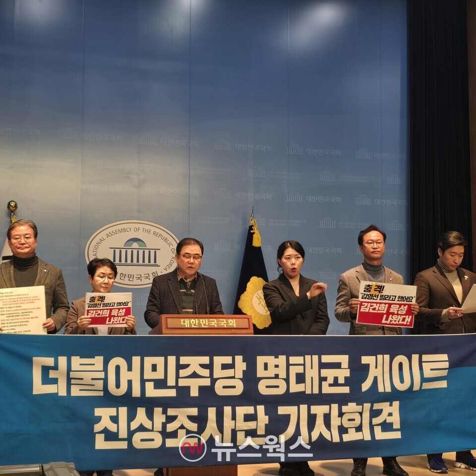 서영교 민주당 의원을 비롯한 '민주당 명태균 게이트 진상조사단'이 25일 국회소통관에서 기자회견을 열고 있다. (사진=원성훈 기자)