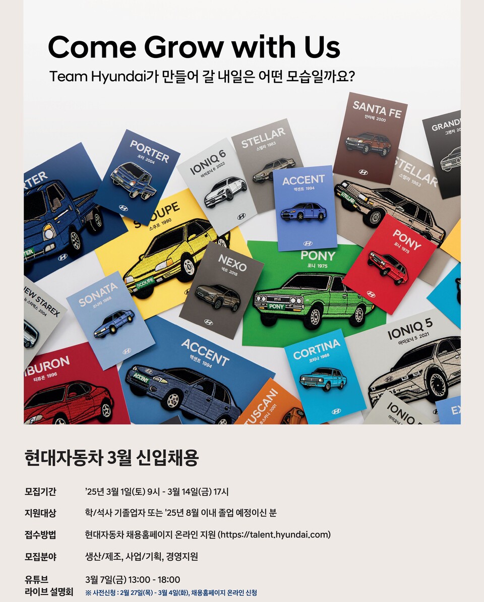 현대차 3월 신입사원 채용 포스터. (사진제공=현대차)