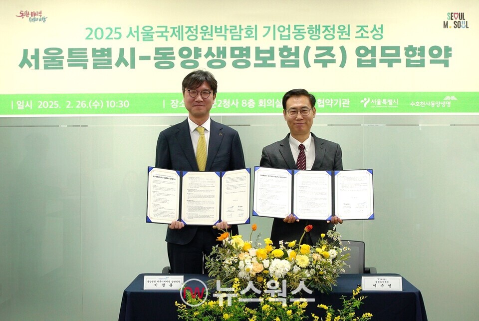 이정훈(왼쪽) 동양생명 커뮤니케이션 담당 임원과 이수연 서울시 정원도시국장이 지난 26일 서울특별시 중구 서소문2청사에서 ‘2025년 서울국제정원박람회 기업동행정원 조성’을 위한 상호업무협약(MOU)을 체결하고 기념촬영을 하고 있다. (사진제공=동양생명)