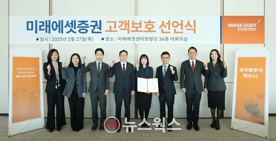 김미섭(오른쪽에서 3번째)·허선호(오른쪽에서 5번째) 미래에셋증권 대표이사, 임직원들이 27일 서울 중구 미래에셋센터원에서 고객보호 실천 선언식 행사 후 기념촬영을 하고 있다. (사진제공=미래에셋증권)